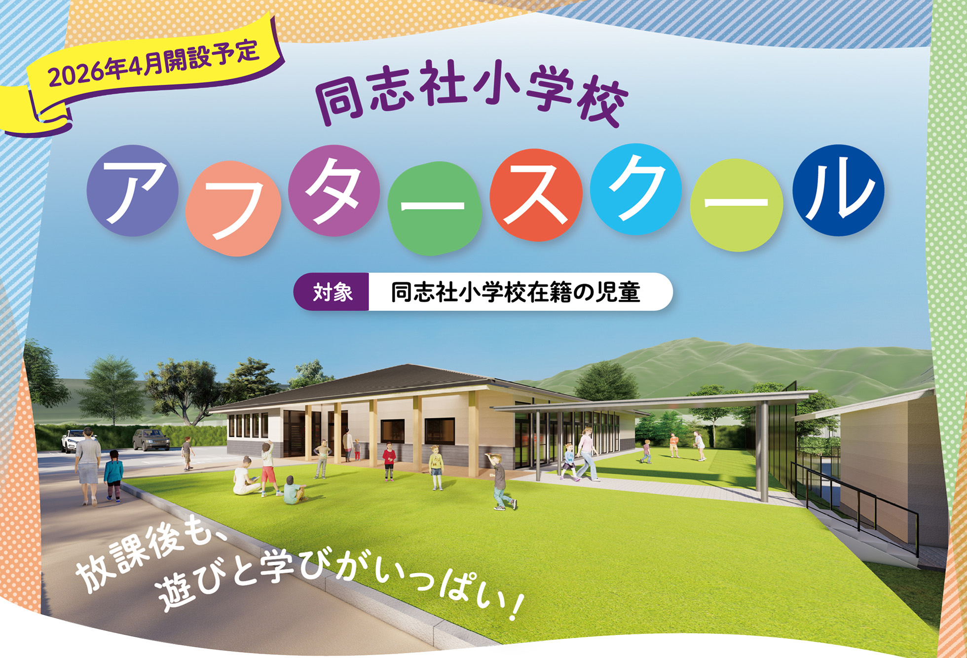 アフタースクール メイン画像